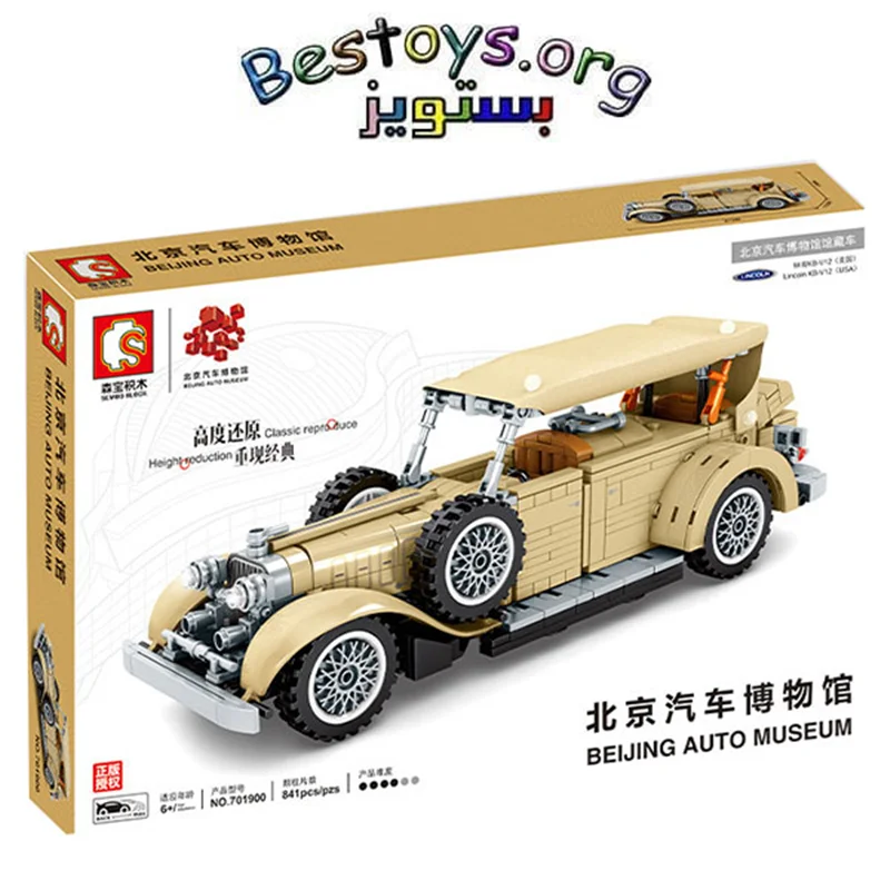 ساختنی سیموبلاک مدل Beijing Auto Museum کد 701900