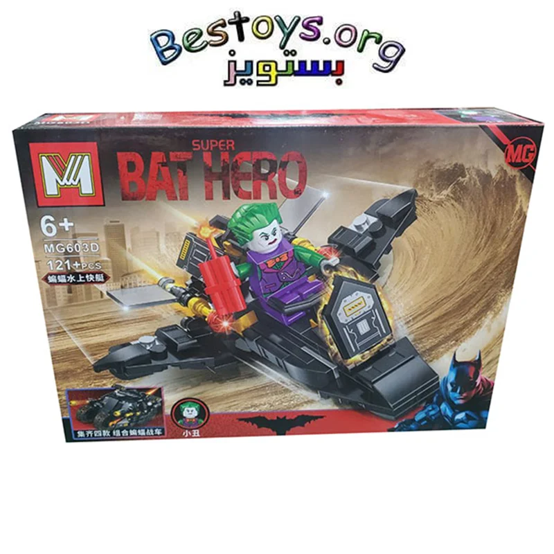 ساختنی ام مدل Bat Hero کد 603D